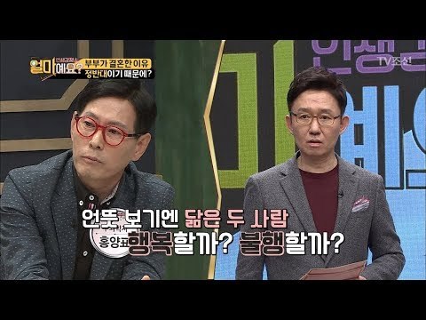 결혼에 골인하는 이유, 서로 정반대이기 때문에? [얼마예요] 7회 20171106