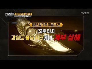 용인 일가족 살인사건, 악마가 된 장남 [강적들] 208회 20171108