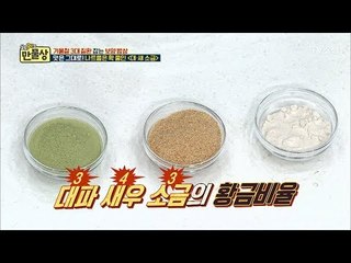 나트륨 확! 줄인 대새소금 황금 비율! [만물상 220회] 20171126