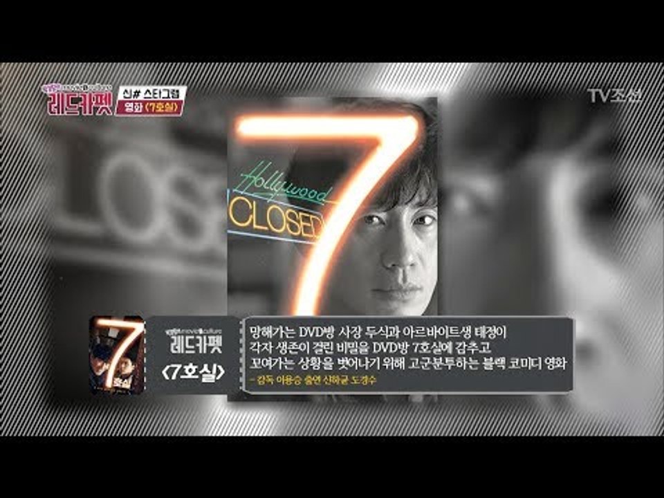 비밀을 숨긴 그 곳! 배우 신하균, 도경수의 신작 ‘7호실’ [박경림의 레드카펫] 1...