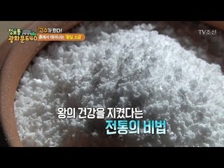 소금의 고수가 만든 ‘황토 소금’ [정보통 광화문 640] 80회 20171109