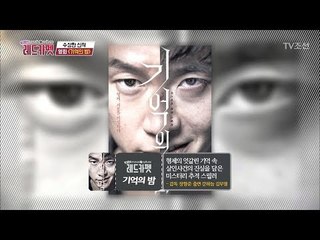 기억을 잃은 형과 미쳐가는 동생 ‘기억의 밤’ [박경림의 레드카펫] 15회 20171110