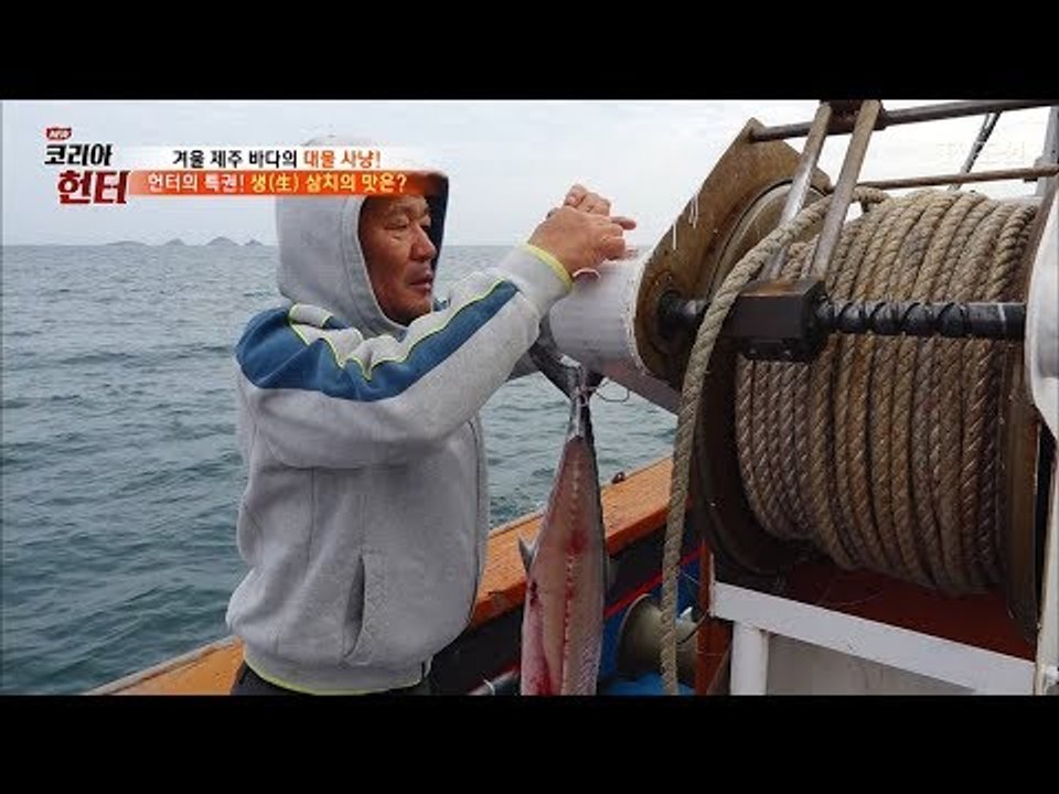 삼치잡이 배에서만 느낄 수 있는 삼치의 맛은? [뉴 코리아 헌터] 78회 20171127