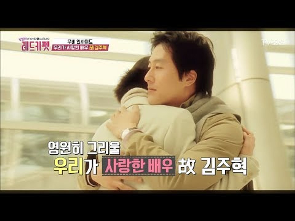 다양한 연기변신, 우리가 사랑한 배우 故김주혁 [박경림의 레드카펫] 15회 20171110