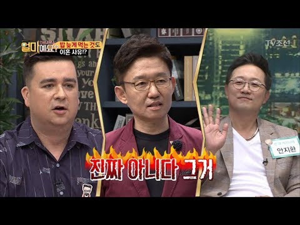 밥 늦게 먹는 것도 이혼 사유?! [얼마예요] 8회 20171113