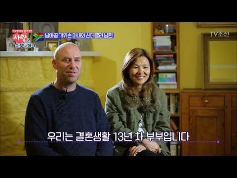 12500km! 아프리카 남자와 한국 여자의 만남! [사랑은 아무나 하나] 10회 20171111