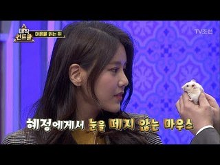 최현우가 가져온 쥐가 혜정의 마음을 읽는다?! [매직 컨트롤] 11회 20171112