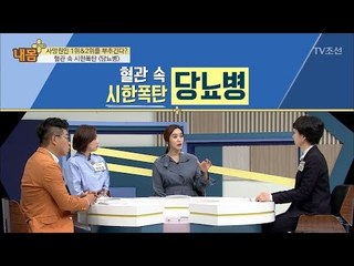 ‘당뇨병’이 혈관 속 시한폭탄인 이유는? [내 몸 플러스] 79회 20171112