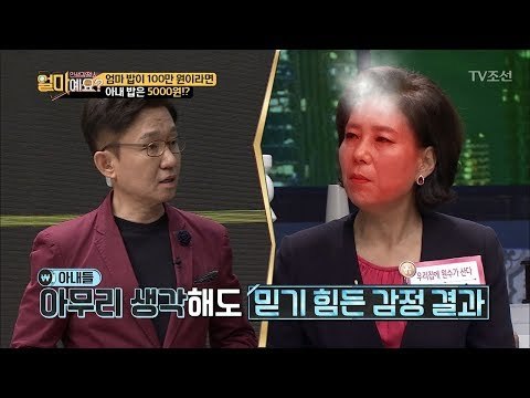 이거 실화? 엄마 밥이 100만 원이면 아내 밥은 5000원? [얼마예요] 8회 20171113