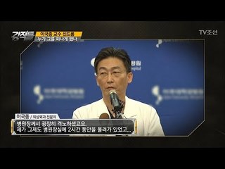 브리핑을 하는 내내 이국종 교수가 굳은 표정이었던 이유는?! [강적들] 211회 20171129