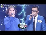 ช้ำคือเรา - นิตยา บุญสูงเนิน Feat.เคน | I Can See Your Voice -TH