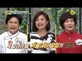 11월에 꼭 알아야 할 겨울대비 살림 비법_만물상 219회 예고