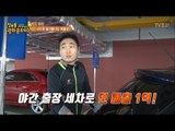 야간 세차로 1억을 버는 남자! 대박 비결은? [정보통 광화문 640] 82회 20171115