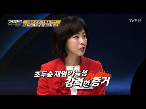 결백 주장하는 조두순, 재범 가능성 있다! [강적들] 209회 20171115