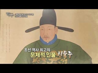 신숙주를 위한 변명_박종인의 땅의 역사 24회 예고