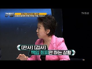 조두순의 가벼운 형량! 책임 회피만 하는 판사와 검사?! [강적들] 209회 20171115
