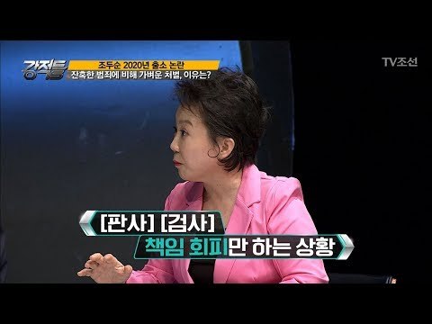 조두순의 가벼운 형량! 책임 회피만 하는 판사와 검사?! [강적들] 209회 20171115