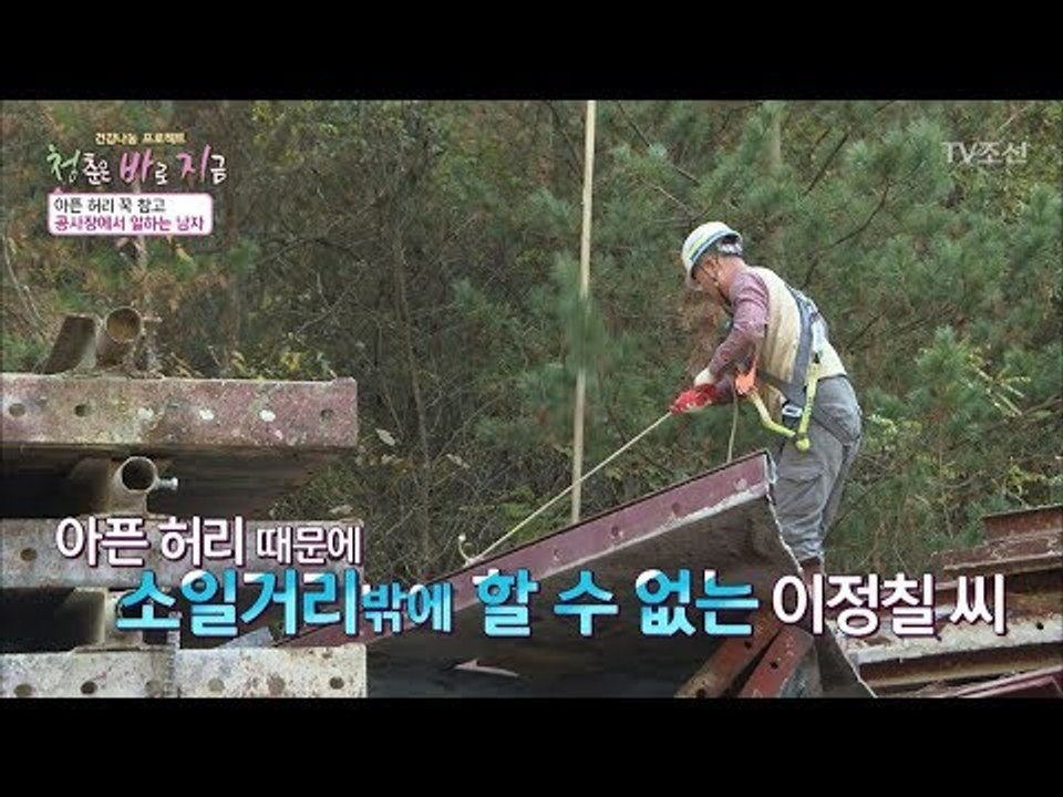 빚을 갚기 위해 아픈 허리로 공사장에서 일하는 남자 [건강 나눔 프로젝트 청.바.지]...