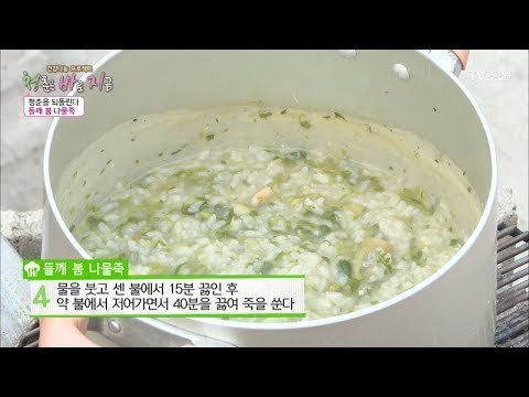 소화에 도움이 되는 ‘들깨 봄 나물죽’ 만들기! [건강 나눔 프로젝트 청.바.지] 18회 20171117