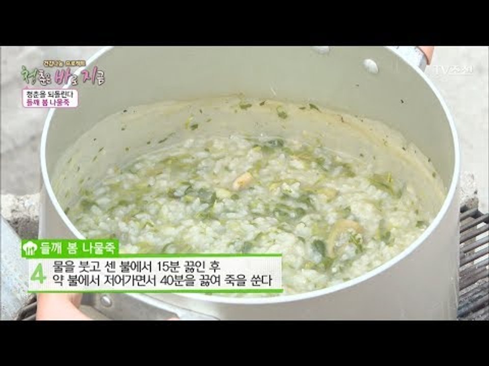 소화에 도움이 되는 ‘들깨 봄 나물죽’ 만들기! [건강 나눔 프로젝트 청.바.지] 18회 20171117