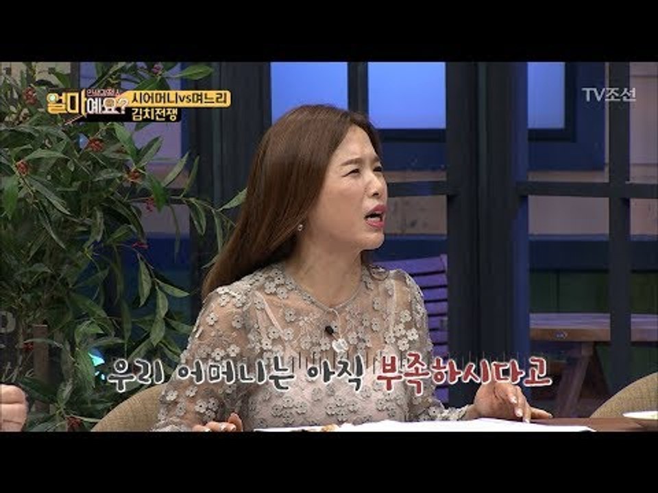 1등 며느리 김지선의 김장 대처법! [얼마예요] 9회 20171120