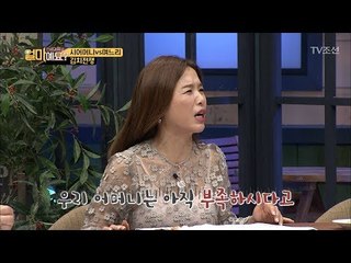 1등 며느리 김지선의 김장 대처법! [얼마예요] 9회 20171120