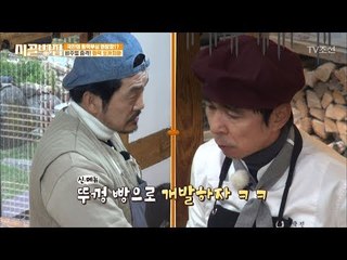 충격의 비주얼! 국진의 빵에 깐죽대는 영호 [시골빵집] 11회 20171118