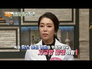 중년 여성, 몸을 차갑게 두면 ‘자궁암’에 걸린다?! [내 몸 사용설명서] 179회 20171117