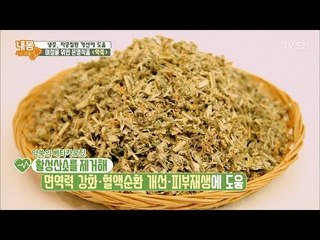 전신의 차가운 기운을 해결해 주는 ‘약쑥’ 먹는 방법 [내 몸 사용설명서] 179회 20171117