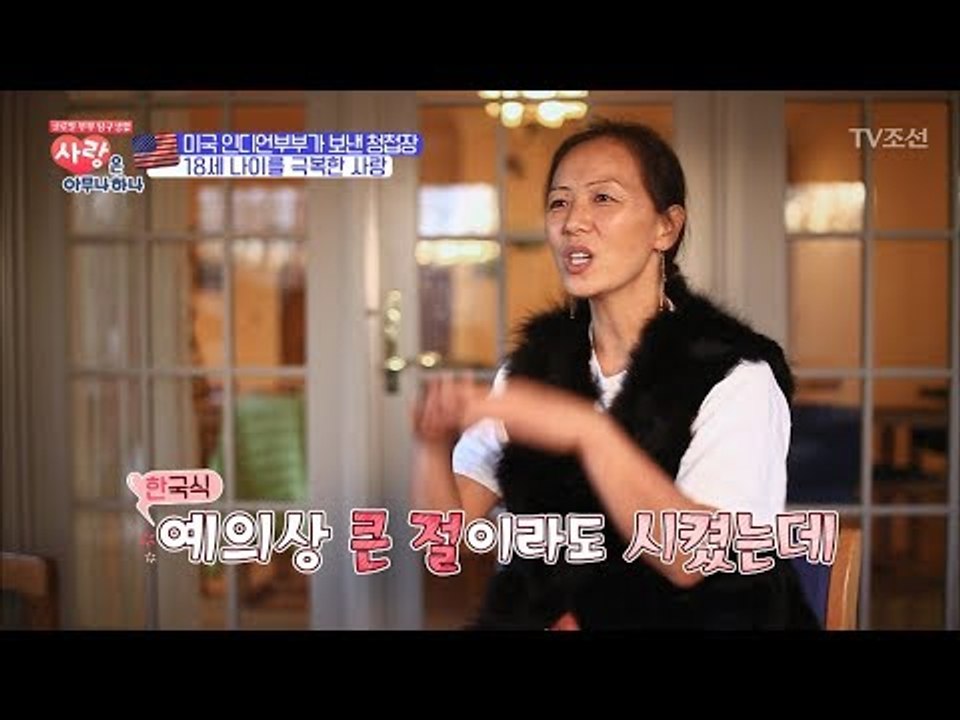 무려 18살 나이 차를 극복한 국제 부부! [사랑은 아무나 하나] 11회 20171118