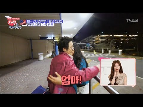 결혼식을 위해 한국에서 미국까지 온 시화의 어머니! [사랑은 아무나 하나] 11회 20171118