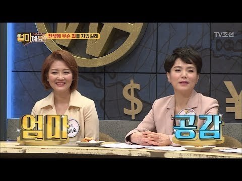 모두가 할 말 있는 얼마예요 출연진들의 고생담! [얼마예요] 9회 20171120