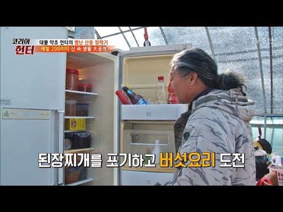 아침 일찍부터 식사를 준비하는 헌터! 뭔가 어설프다? [뉴 코리아 헌터] 77회 20...