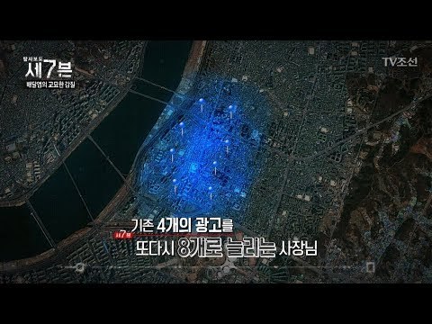 전쟁터 같은 배달앱 이용 업체들의 신경전! [탐사보도 세븐 14회] 20171122