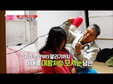 강원도 삼척, 산 속의 로맨스! [엄마의 봄날] 115회 20171119