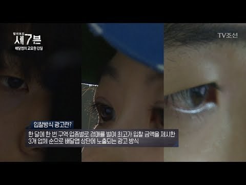 배달앱이 만든 전쟁 같은 경쟁구도의 실체 [탐사보도 세븐 14회] 20171122