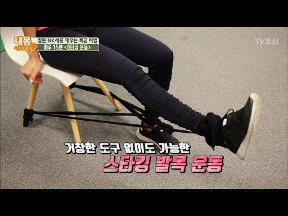 15분만 운동해도 30분 운동 효과를 주는 ‘저항 운동’ [내 몸 사용설명서] 180...