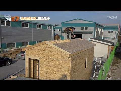 700만원 초대형 레고?! 실제 사람이 사는 집! [황수경의 생활보감] 36회 20171209