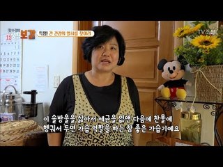 간수치 절반으로 뚝! 과연 그 비결은? [황수경의 생활보감] 36회 20171209