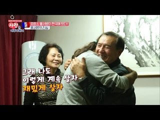 장인, 장모님께 고마움을 표현하는 올리비에! [사랑은 아무나 하나] 14회 20171209