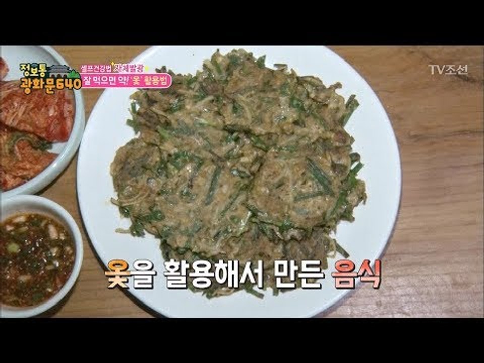 잘 먹으면 약이 되는 ‘옻’ 활용법! [정보통 광화문 640] 84회 20171122