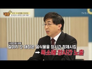 한국인이 대장암에 취약한 진짜 이유 [내 몸 플러스] 81회 20171126