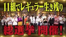 有田ジェネレーション☆レギュラー生き残りネタ総選挙☆ - 19.03.13