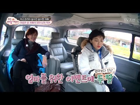 어설픈 설 자매의 엄마 납치 작전! [우리, 더 늦기 전에] 3회 20171210