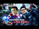 시트콤의 황제 ‘박영규’가 돌아왔다! [별별톡쇼] 32회 20171124
