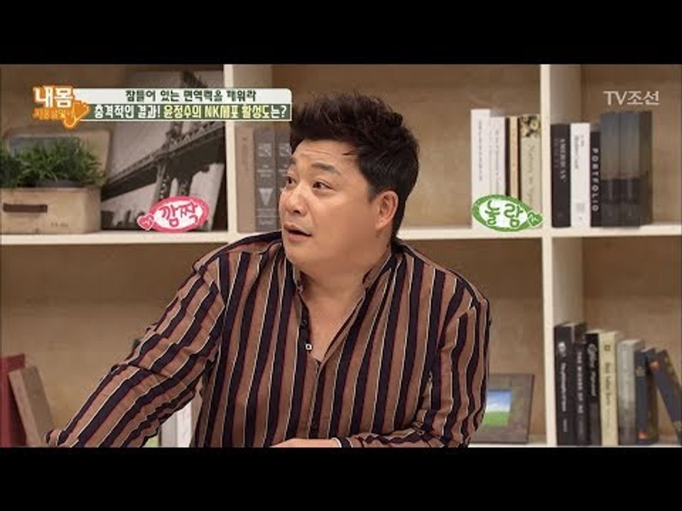 충격적인 결과! 정상수치는 2000! 윤정수는 40?! [내 몸 사용설명서] 180회...