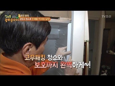 냉장고 청소로 연 매출 1억 버는 남자! [정보통 광화문 640] 84회 20171122