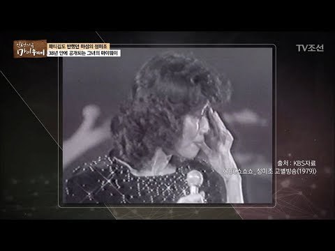 정미조, 눈물의 고별방송을 한 이유는?! [마이웨이] 73회 20171123