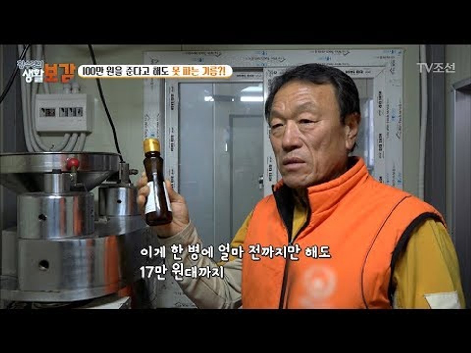 한 병에 17만 원 하는 기름이 있다?! [황수경의 생활보감] 34회 20171125