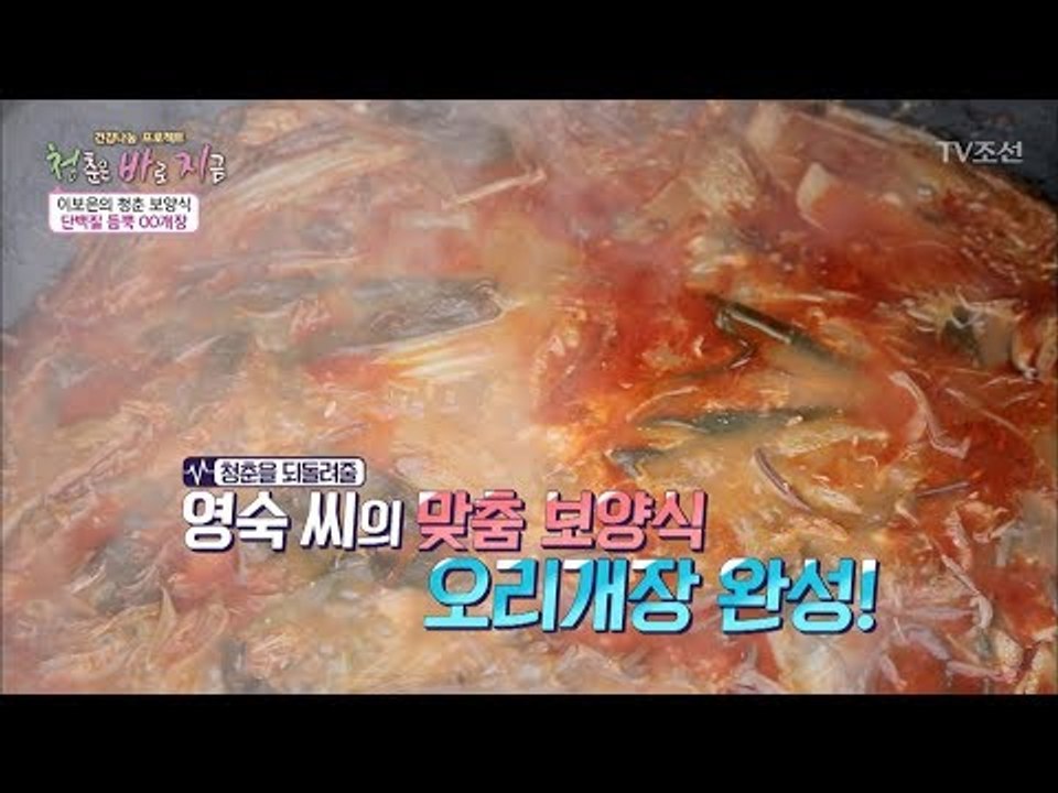 뼈 건강에 특효! ‘오리개장’ 만들기! [건강 나눔 프로젝트 청.바.지] 19회 20...